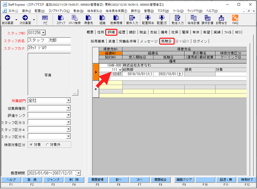 労働条件通知書(兼)就業条件明示書]の [派遣受入期間制限－組織単位