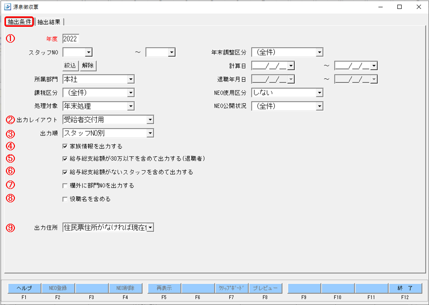 源泉徴収票について – STAFF EXPRESS