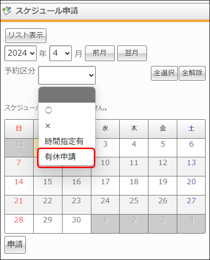有休申請.png
