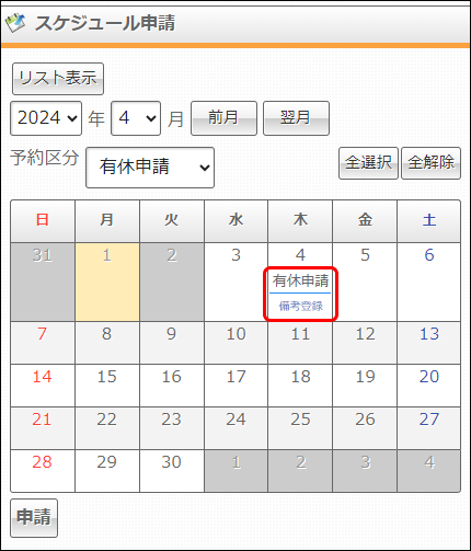 有休申請2.png