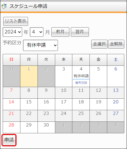 有休申請3.png