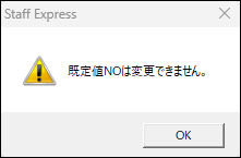 規程値エラー.png