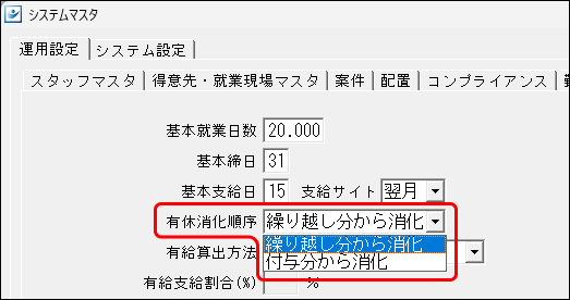システムマスタ.png