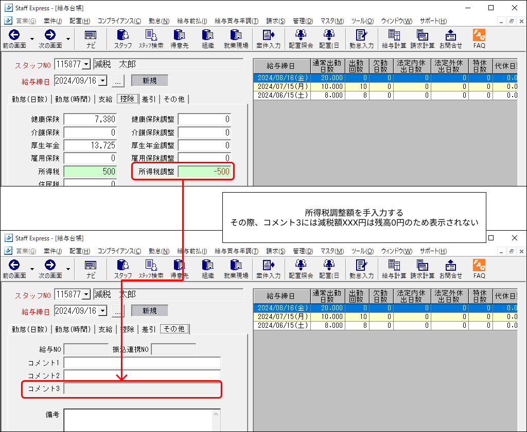 ショップ その他控除 マイナス