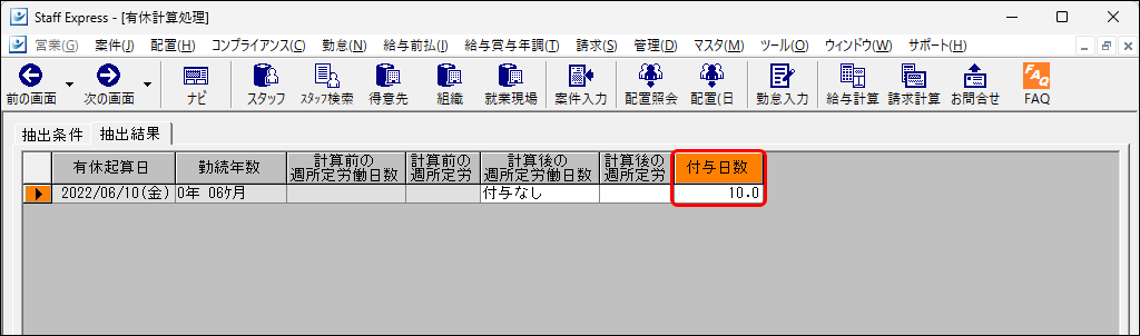 有休計算処理.png