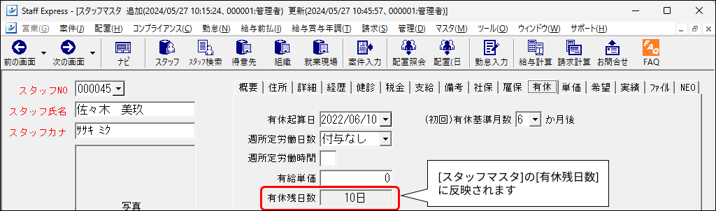 スタッフマスタ02.png