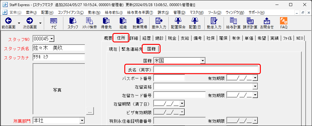 スタッフマスタ.png