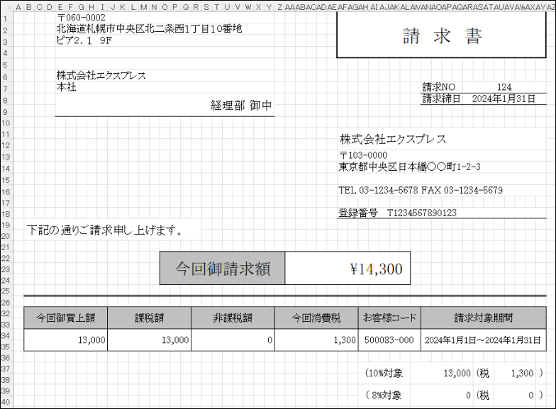 2回目請求書 (1).png