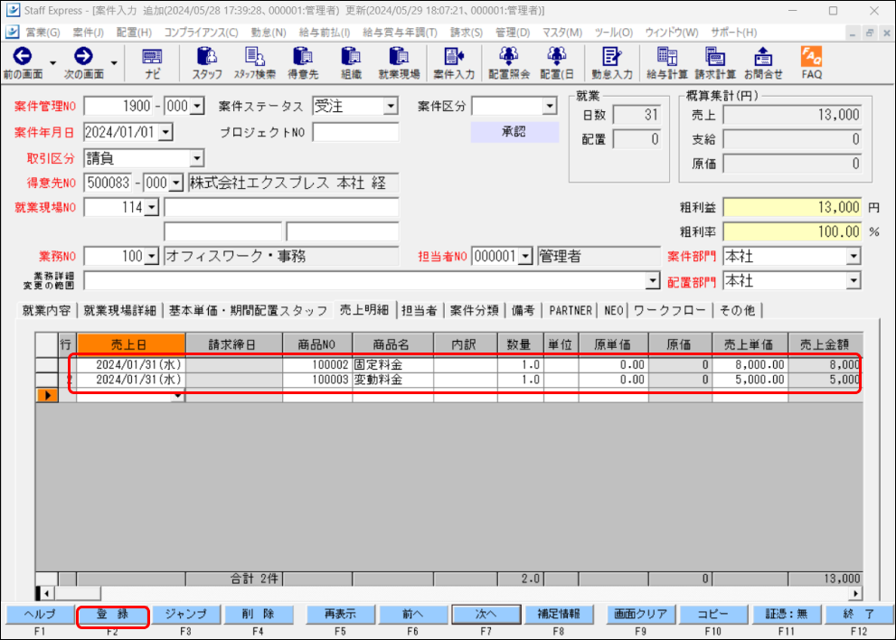 2回目請求書手前 (2).png