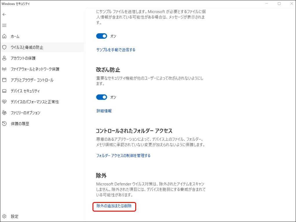 エクスプレスを起動しようとすると、Microsoft Defenderのウイルス脅威のメッセージが表示され起動できません。どうしたら良いですか？ –  STAFF EXPRESS