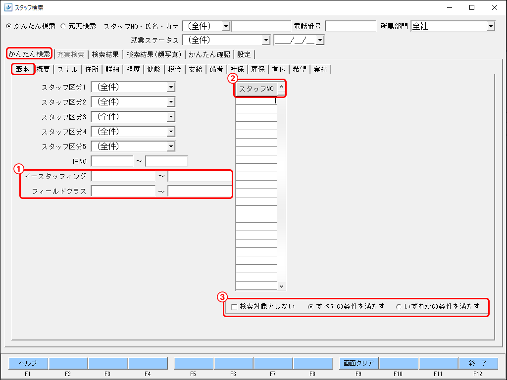 Staff_Search_2 (1).png