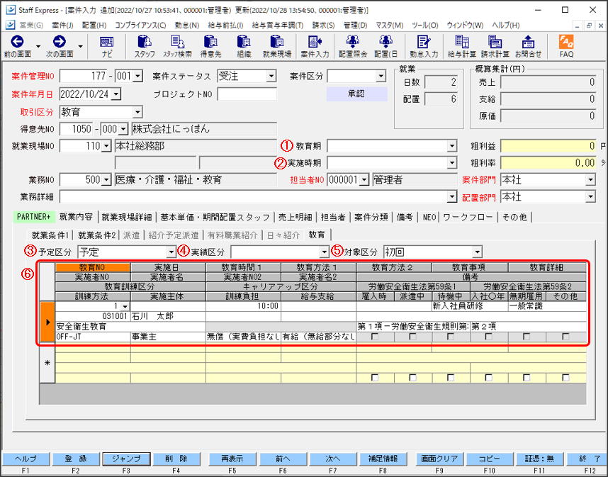 案件入力について – STAFF EXPRESS