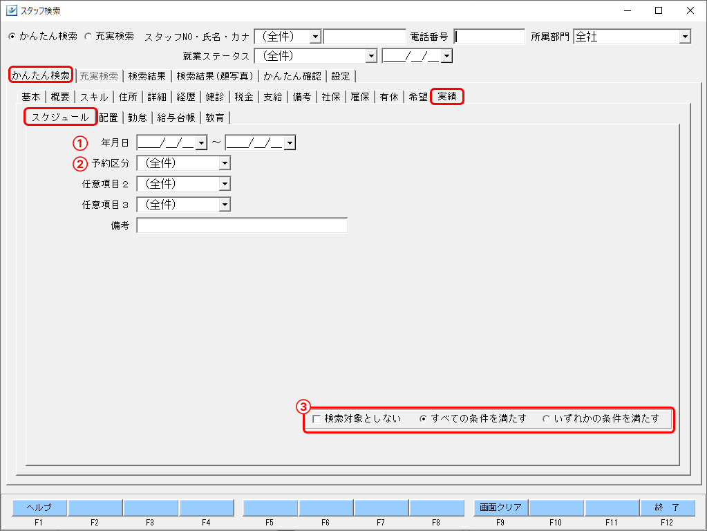 Staff_Search_16.png