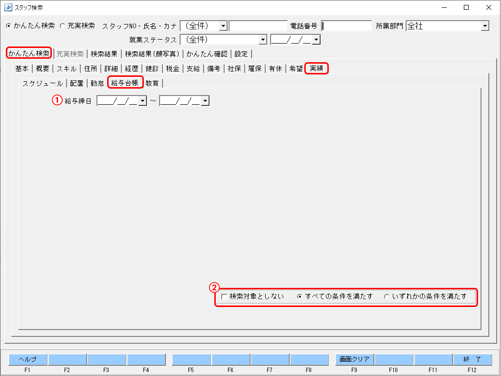 Staff_Search_19.png