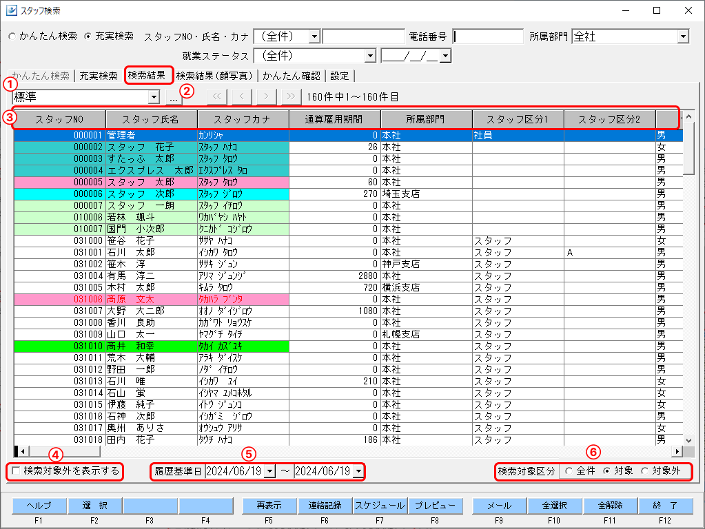 staff_Search_result (2).png