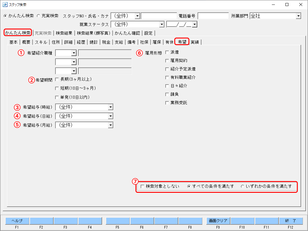 Staff_Search_15.png