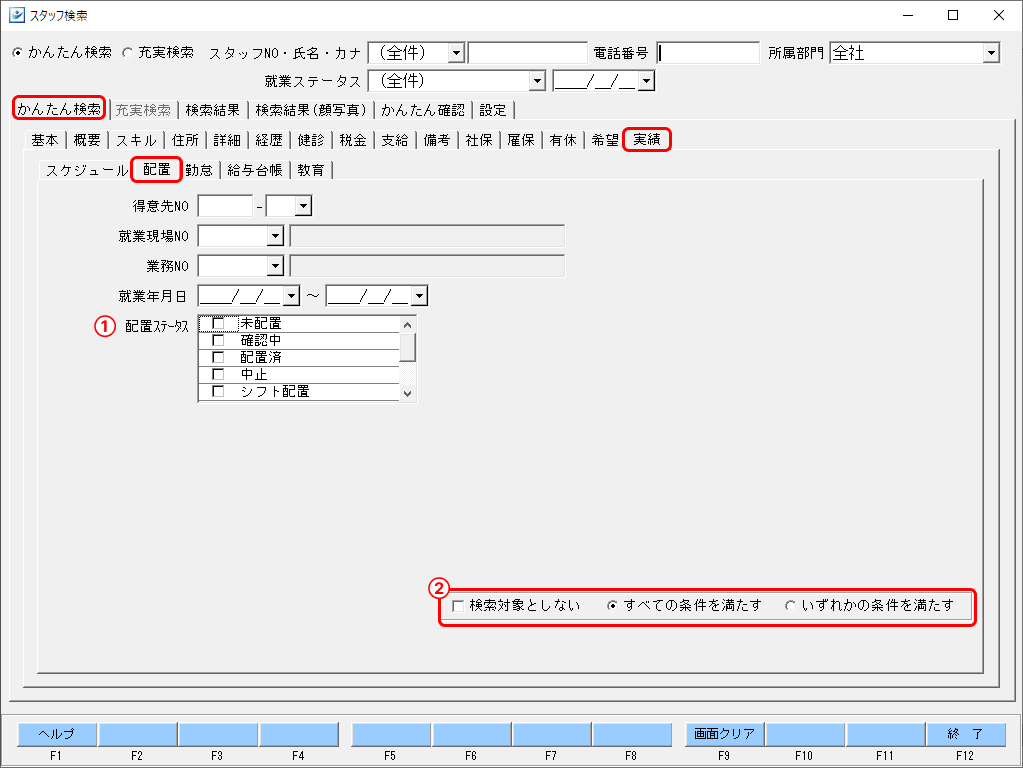 Staff_Search_17.png