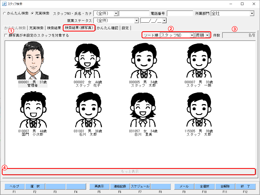 staff_Search_rsult_face_1.png