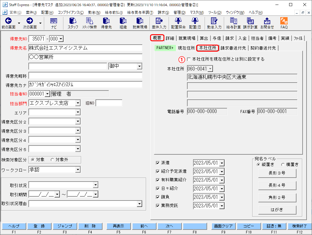 概要_本社住所.png