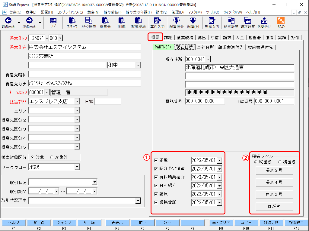 概要_共通項目.png