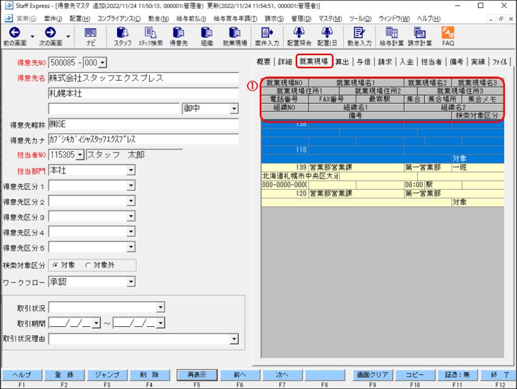 就業現場 (1).png