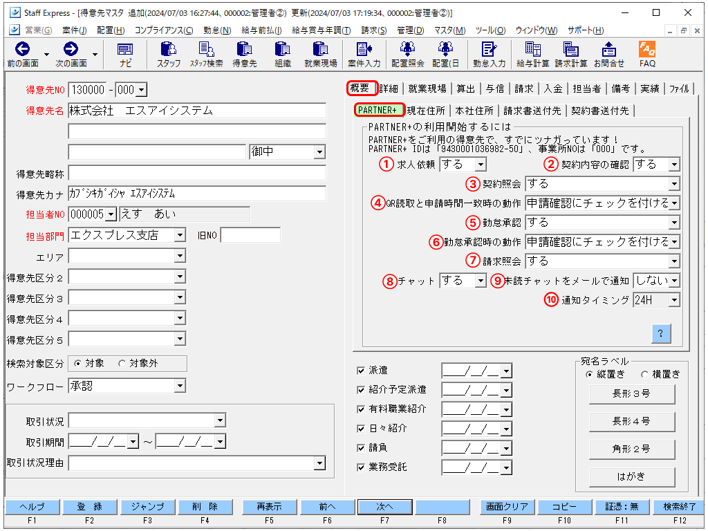gaiyou_partnerplus.png