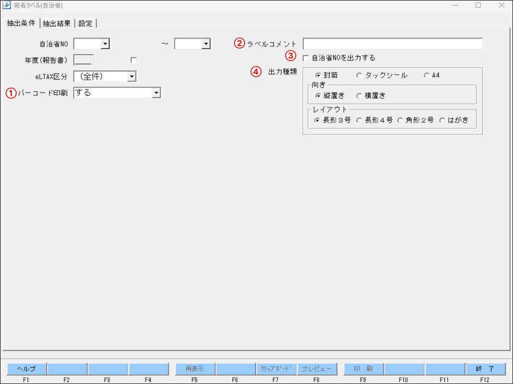 [宛名ラベル(自治省)]-[抽出条件].png