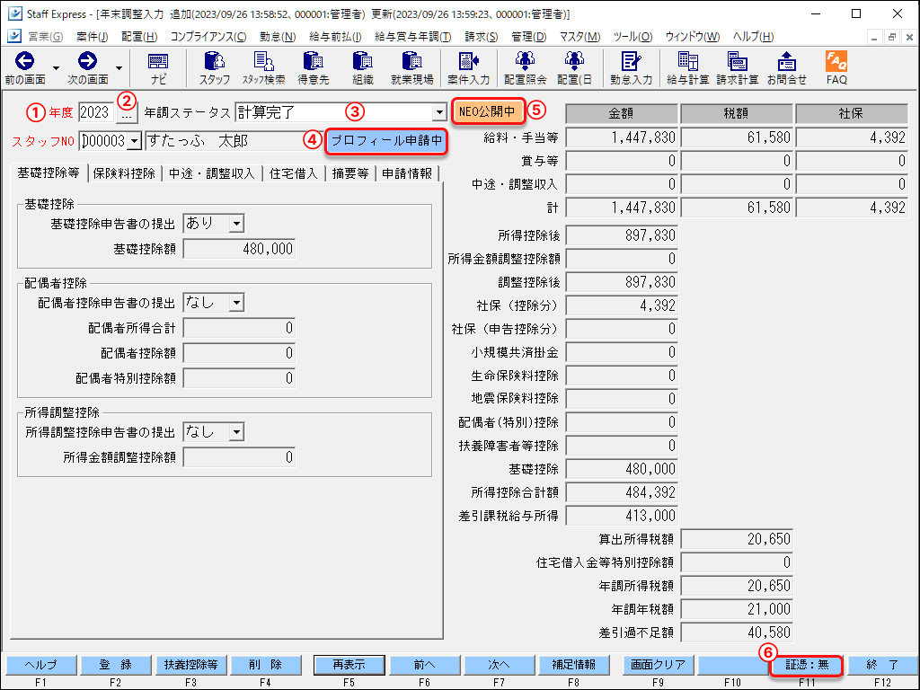 控除 コレクション その他の項目の入力