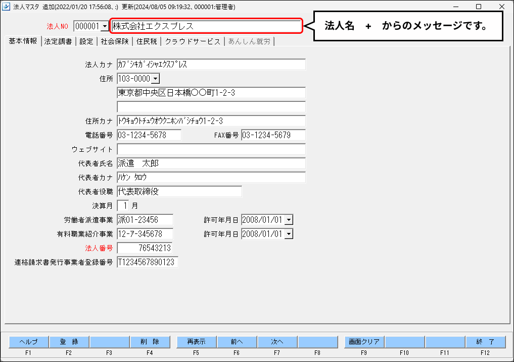 法人マスタ.png