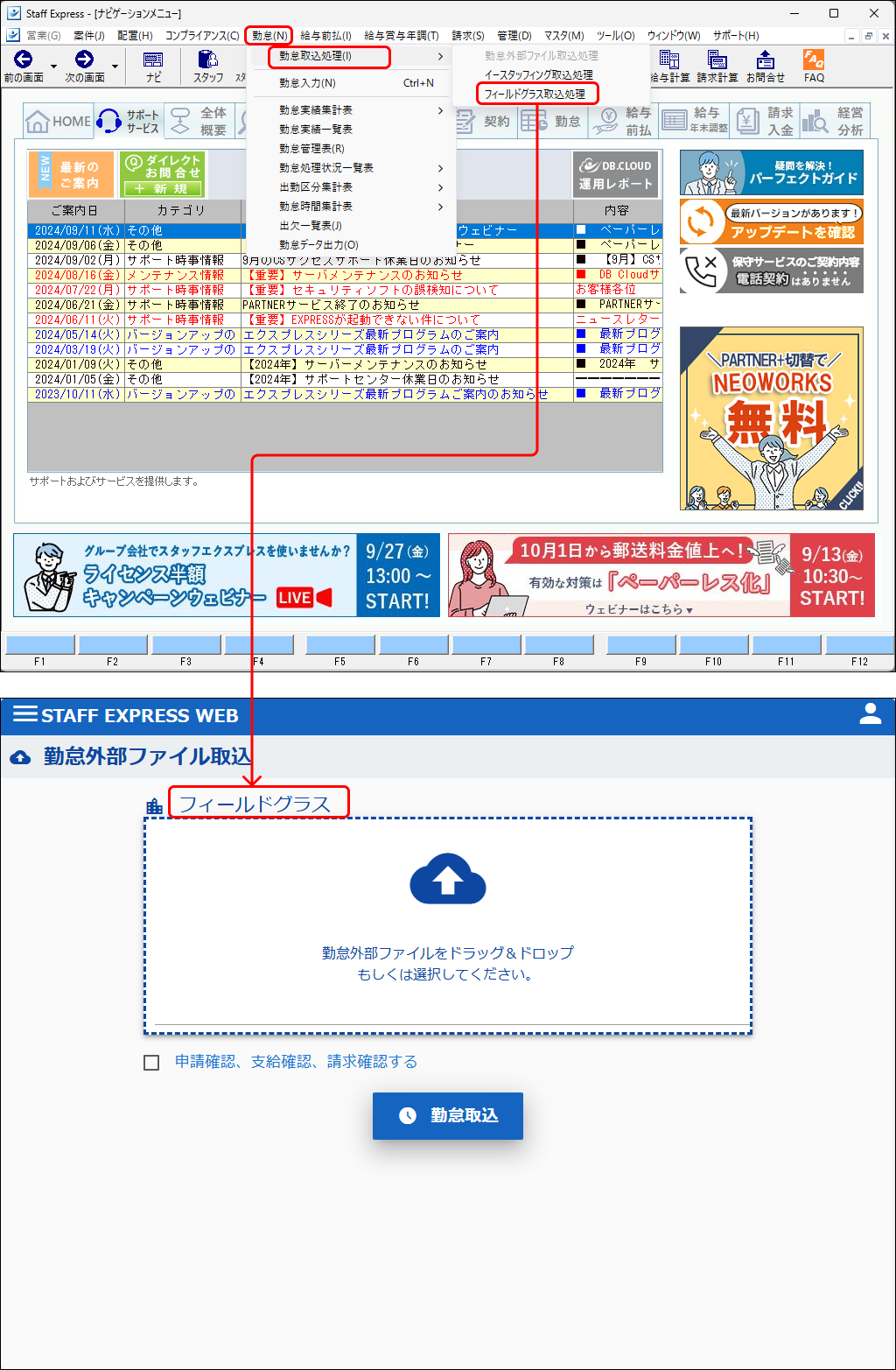 フィールドグラス取込処理について – STAFF EXPRESS