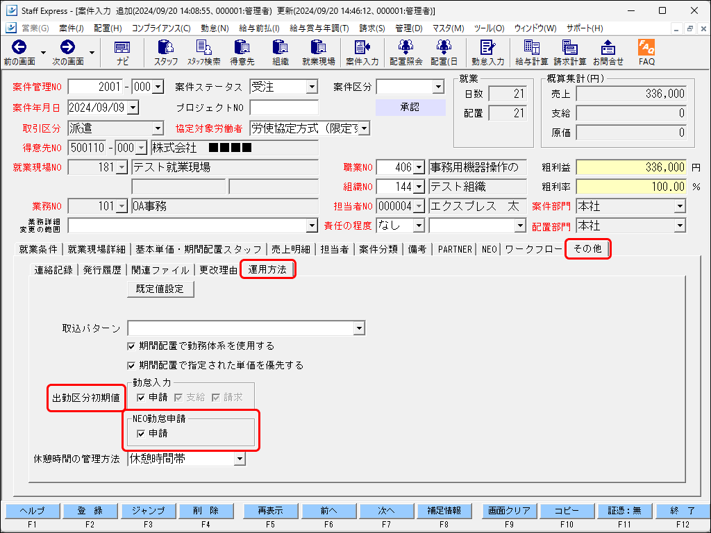 EXPRESS_案件入力.png