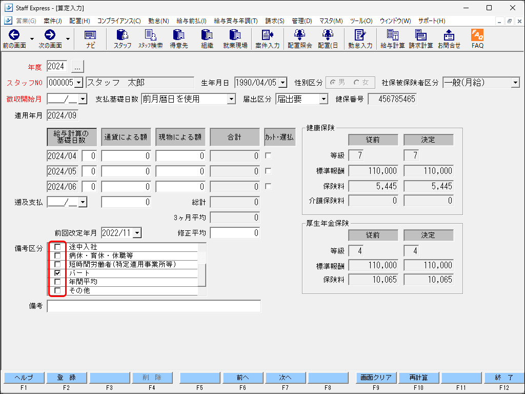 EXPRESS_算定入力.png