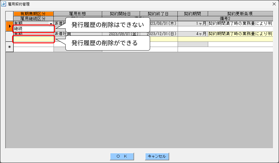A雇用契約管理.png