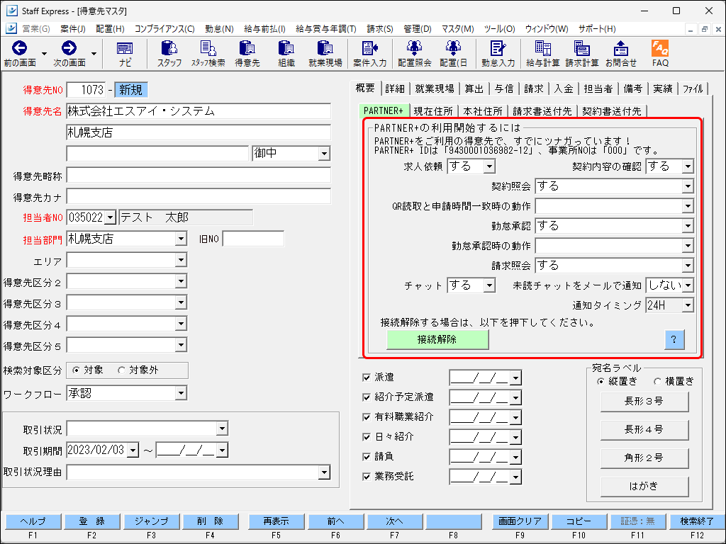 得意先マスタ-「はい」でコピー.png