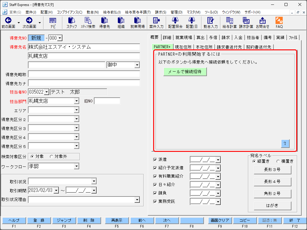得意先マスタ-「いいえ」でコピー.png