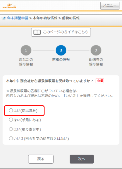 年末調整申請ですでに前職の源泉徴収票を提出していた場合、どうすればいいですか？ – STAFF EXPRESS