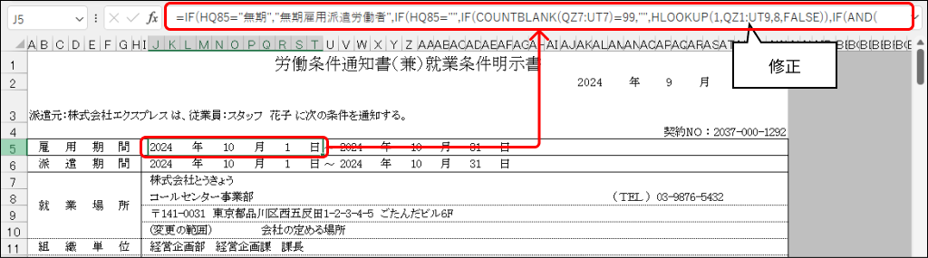 労働条件通知書(兼)就業条件明示書]-[雇用期間]に、[案件入力